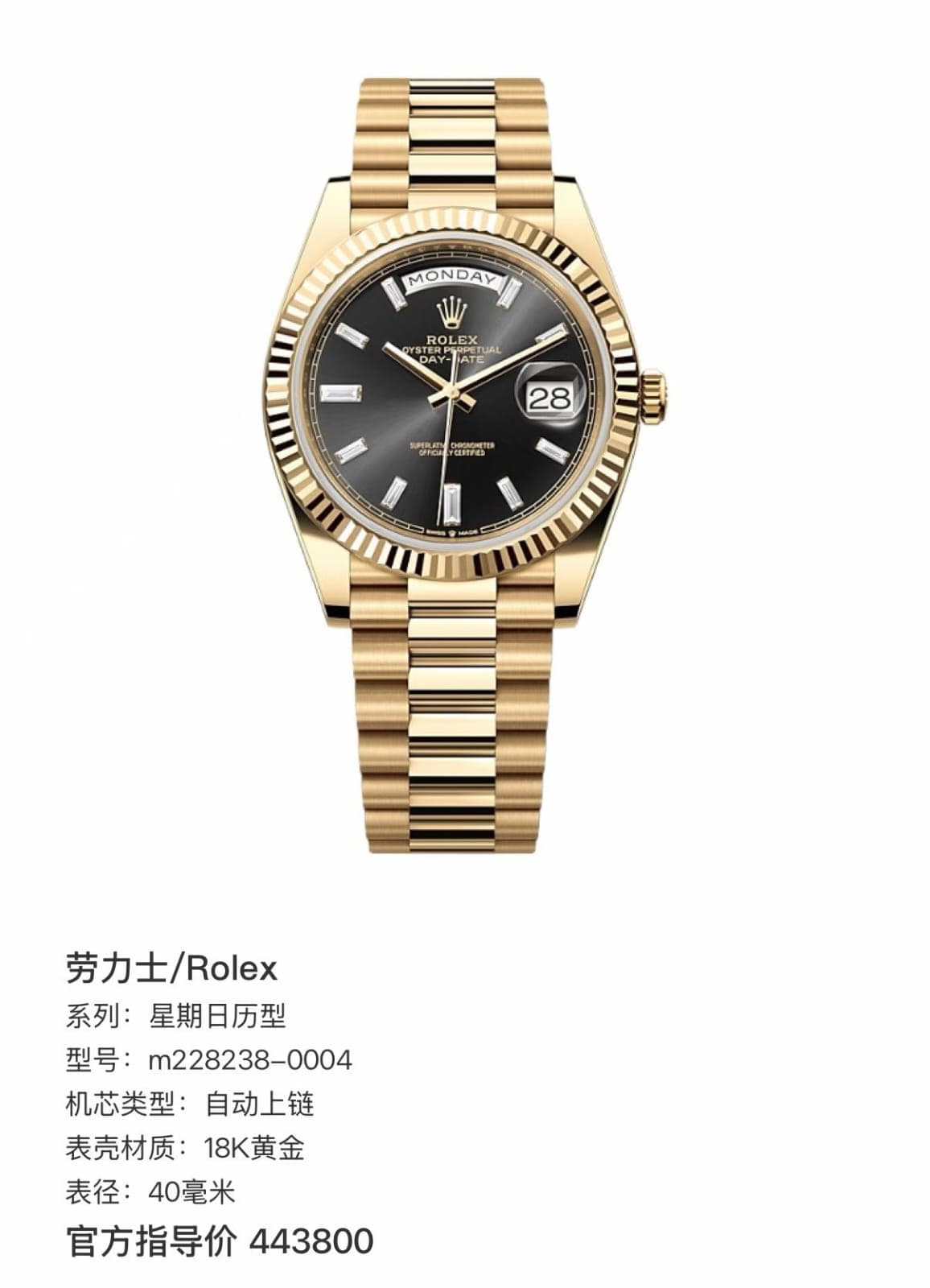 Rolex Day-Date