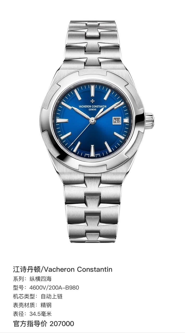 Vacheron Constantin Overseas Chronograph