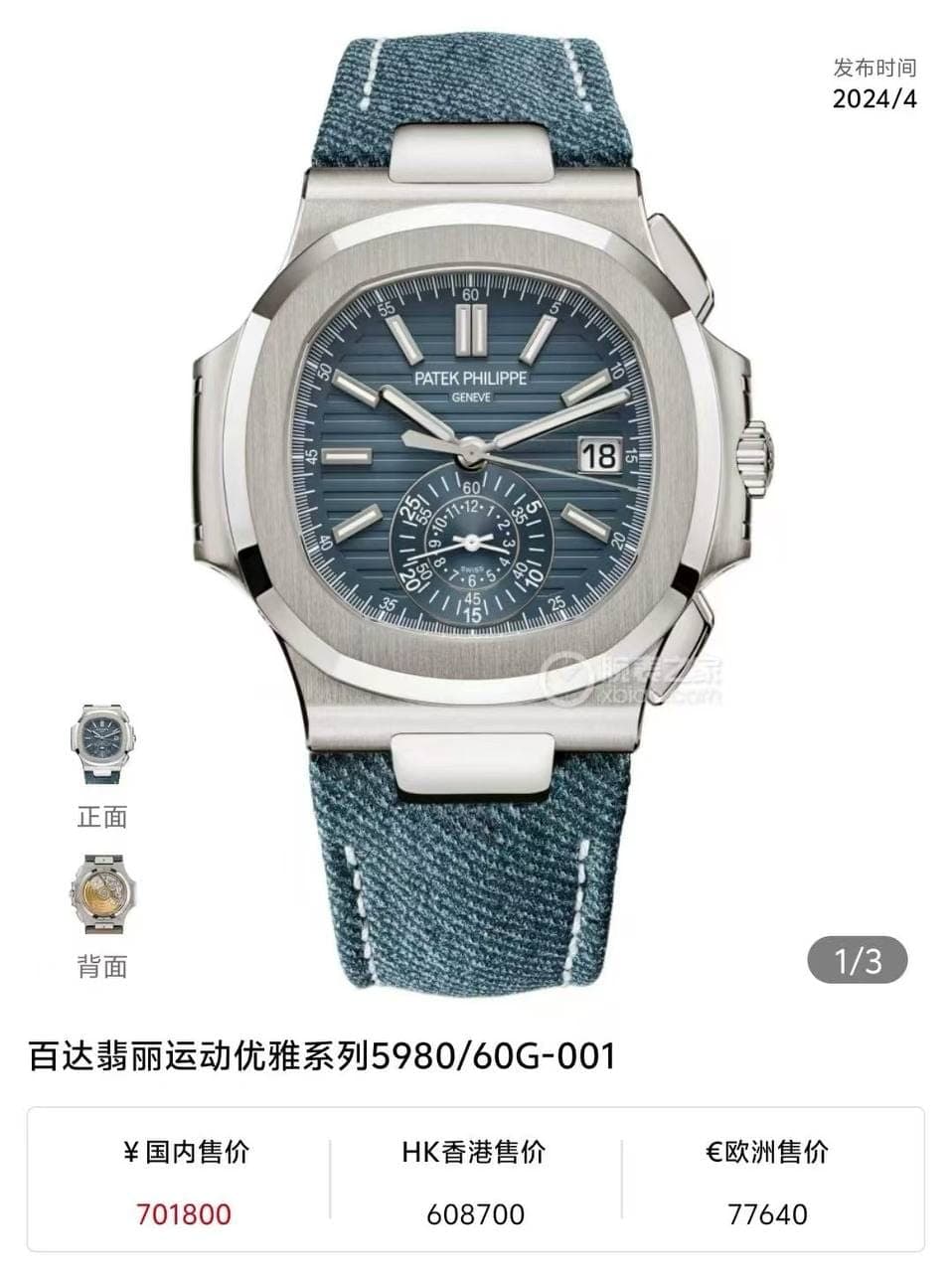 Patek Philippe Nautilus
