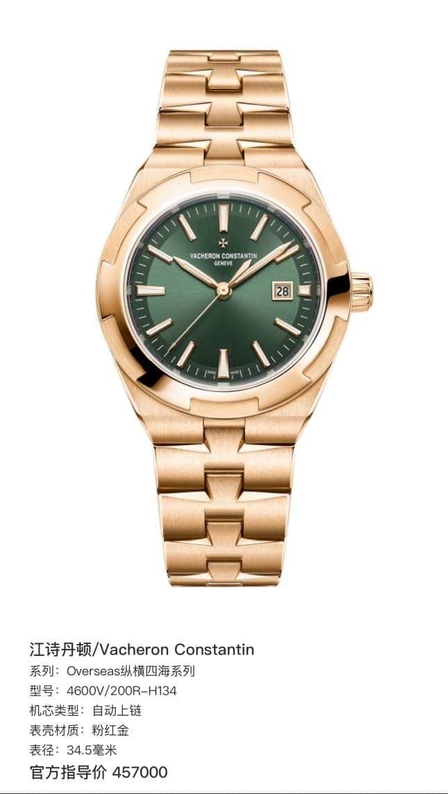 Vacheron Constantin Overseas